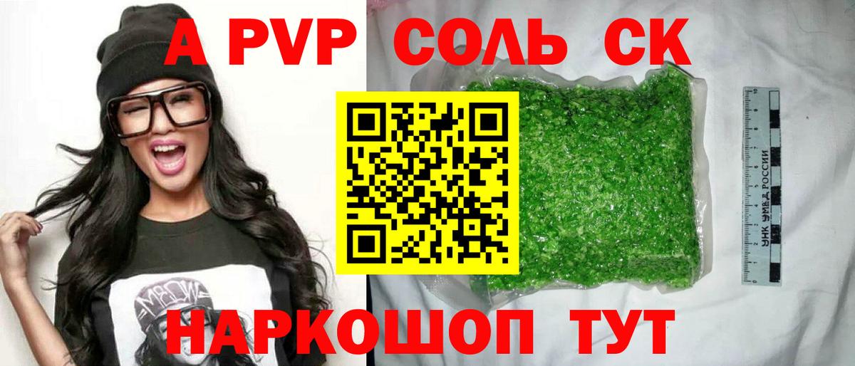 Альфа ПВП Соль  магазин  наркотиков  Alpha-PVP  Топки  Alpha-PVP Соль  Вход с VPN 