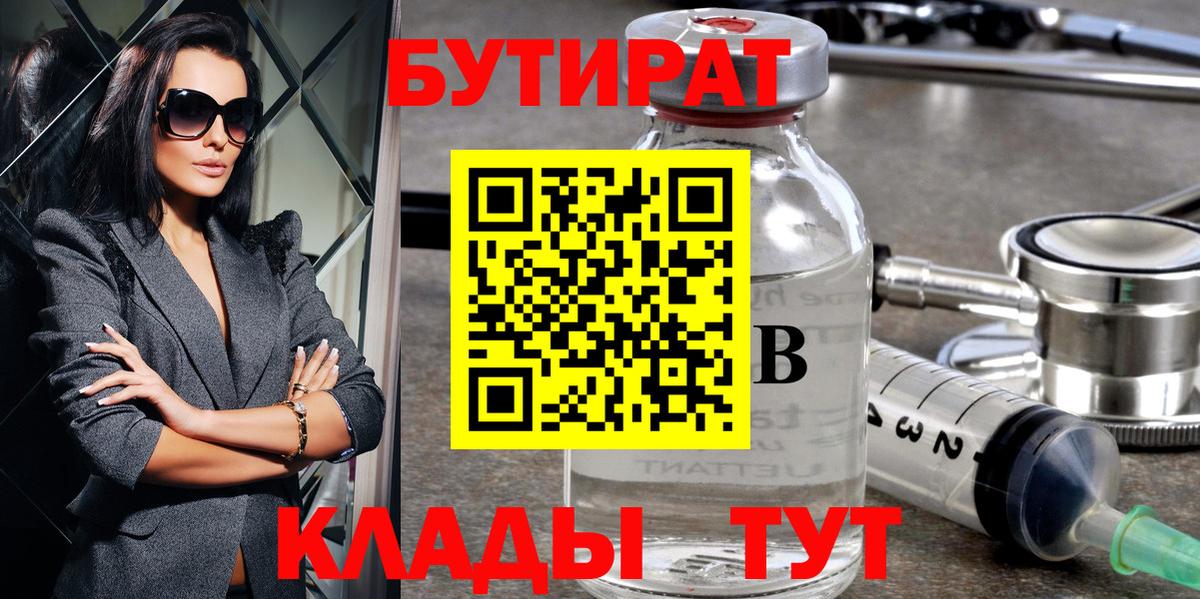 Бутират BDO Топки