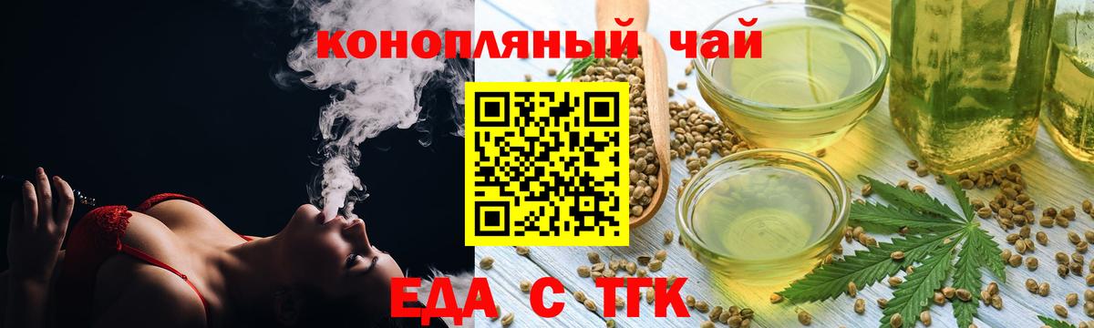 Топки  Еда ТГК марихуана  Вход с VPN 