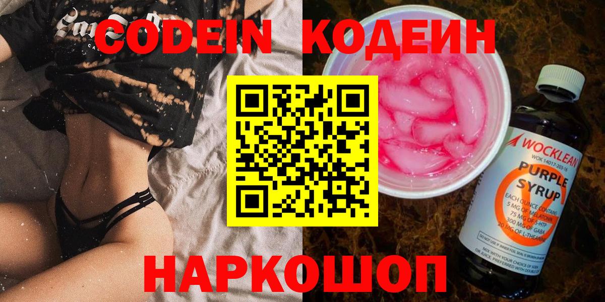 Кодеиновый сироп Lean Purple Drank Топки