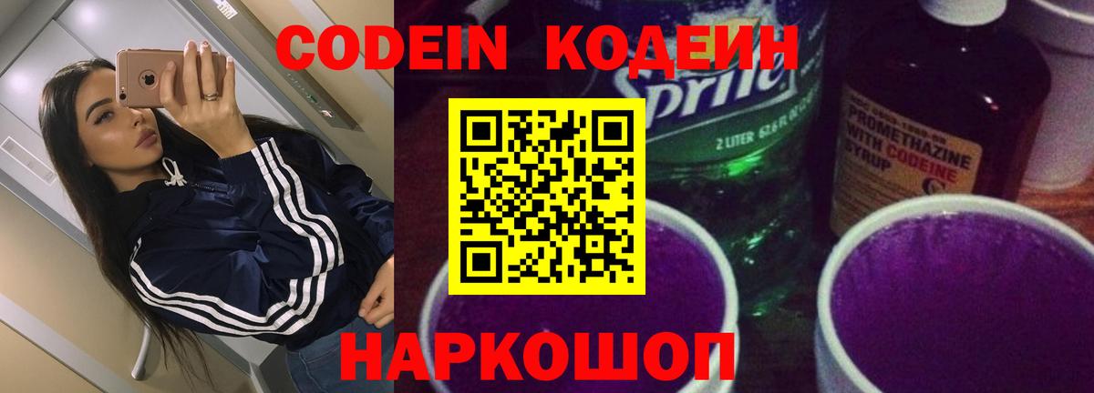 Кодеиновый сироп Lean Purple Drank  Вход с VPN  Кодеиновый сироп Lean Purple Drank  Топки 