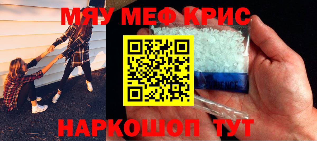 МЕФ кристаллы Топки