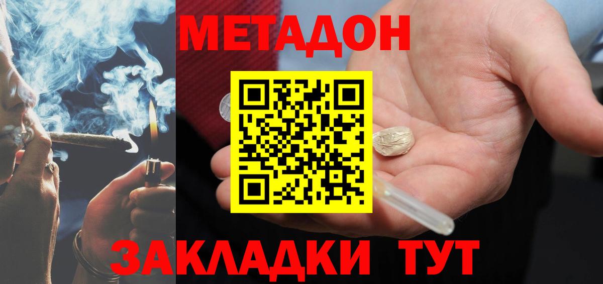 Метадон VHQ  дарк нет официальный сайт  Вход с VPN  Топки  МЕТАДОН methadone 